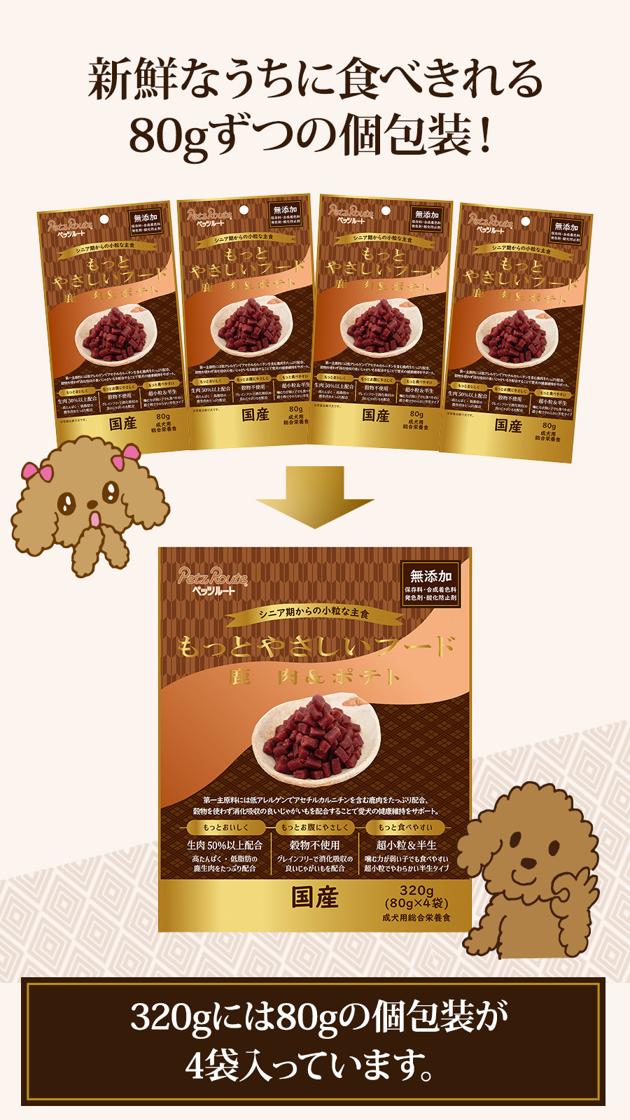 ペッツルート もっとやさしいフード 鹿肉＆ポテト