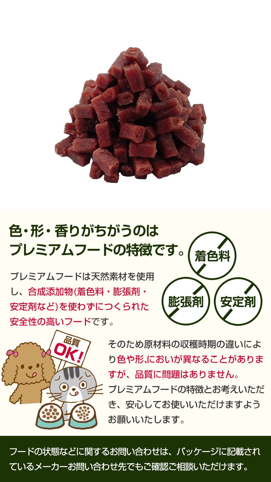 プレミアムフード形状