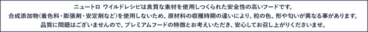 ニュートロ ワイルドレシピ