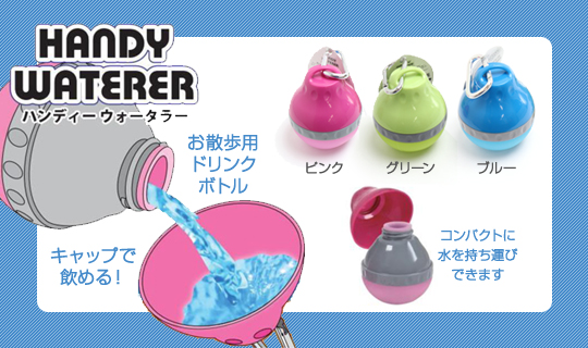 プラッツ ハンディーウォータラー HANDY WATERER