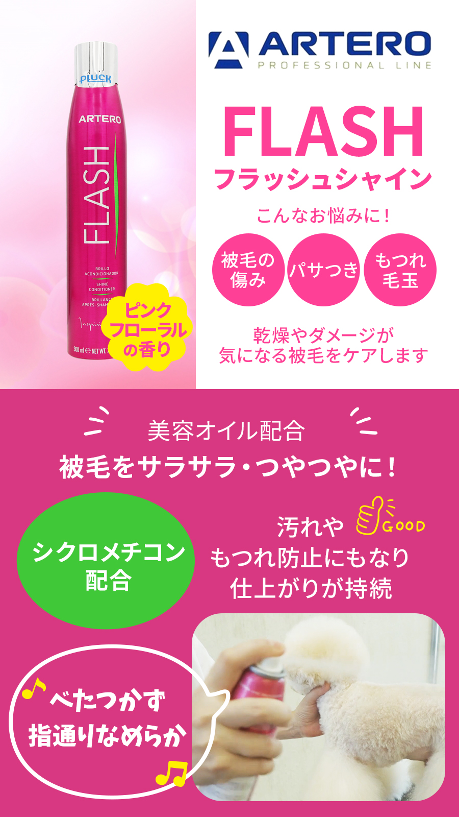 フラッシュシャイン