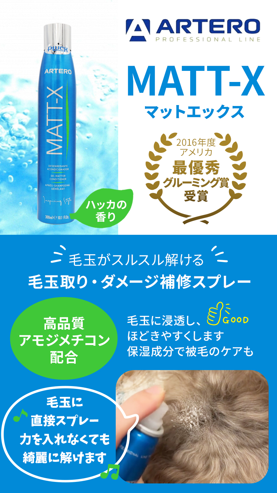 マットエックス