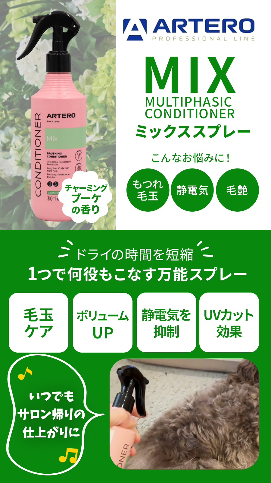 ミックススプレー 