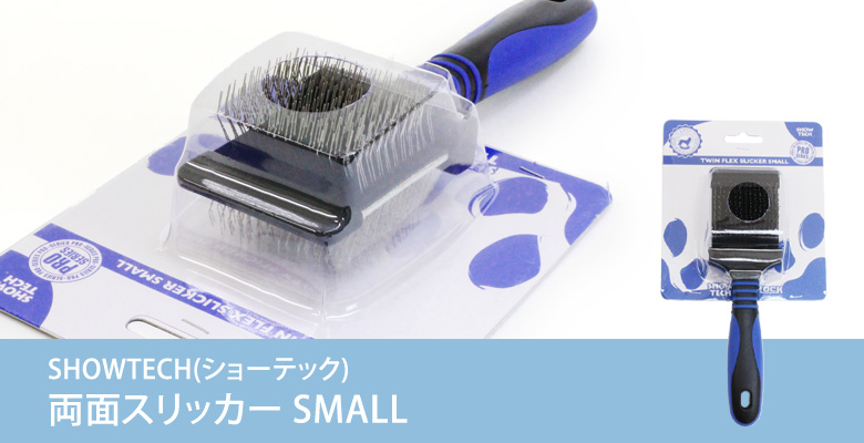 SHOWTECH ショーテック 両面スリッカー スモール