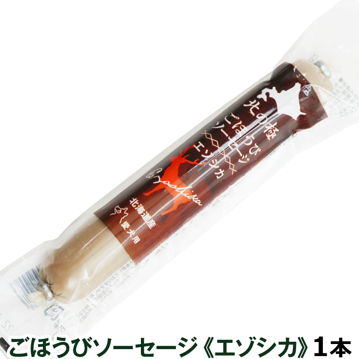 北の極ごほうびソーセージ　鶏ササミ