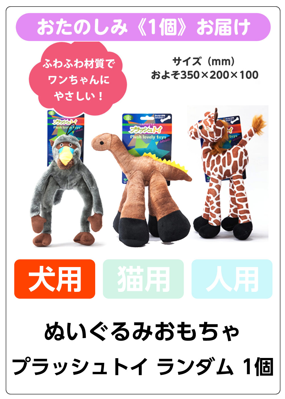 プラッシュトイ