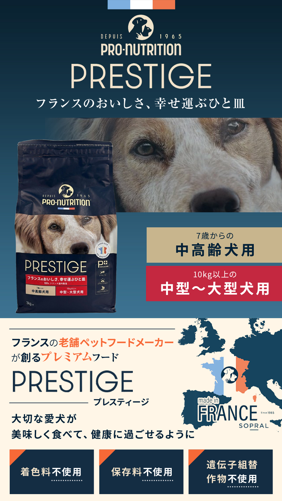 プレスティージ 犬用