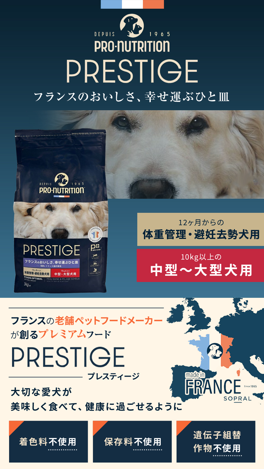 プレスティージ 犬用
