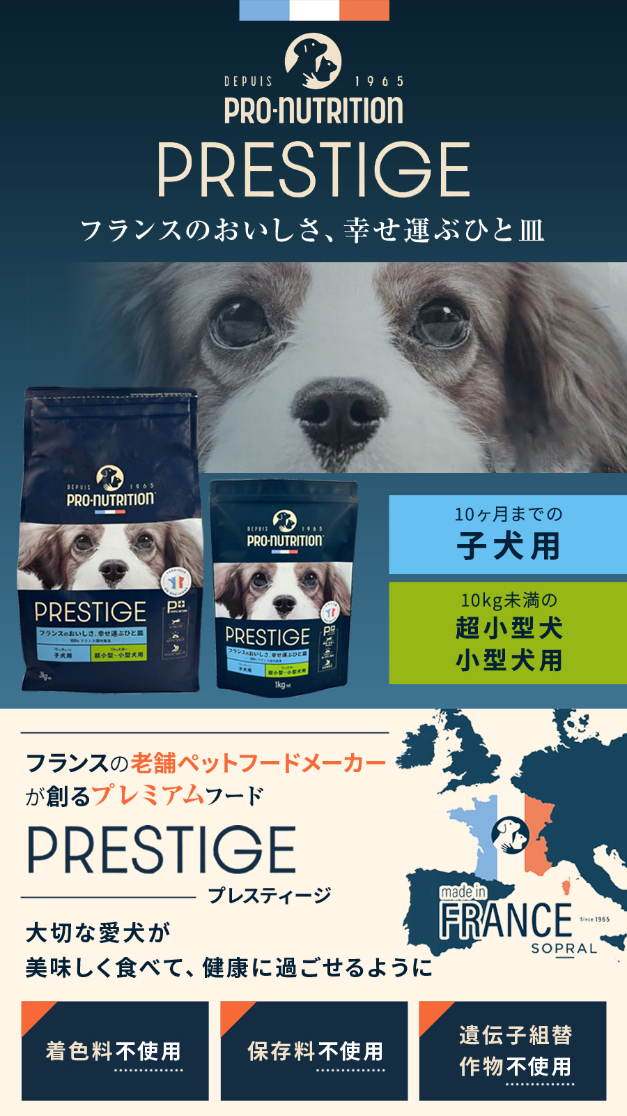 プレスティージ 犬用 パピー 小粒
