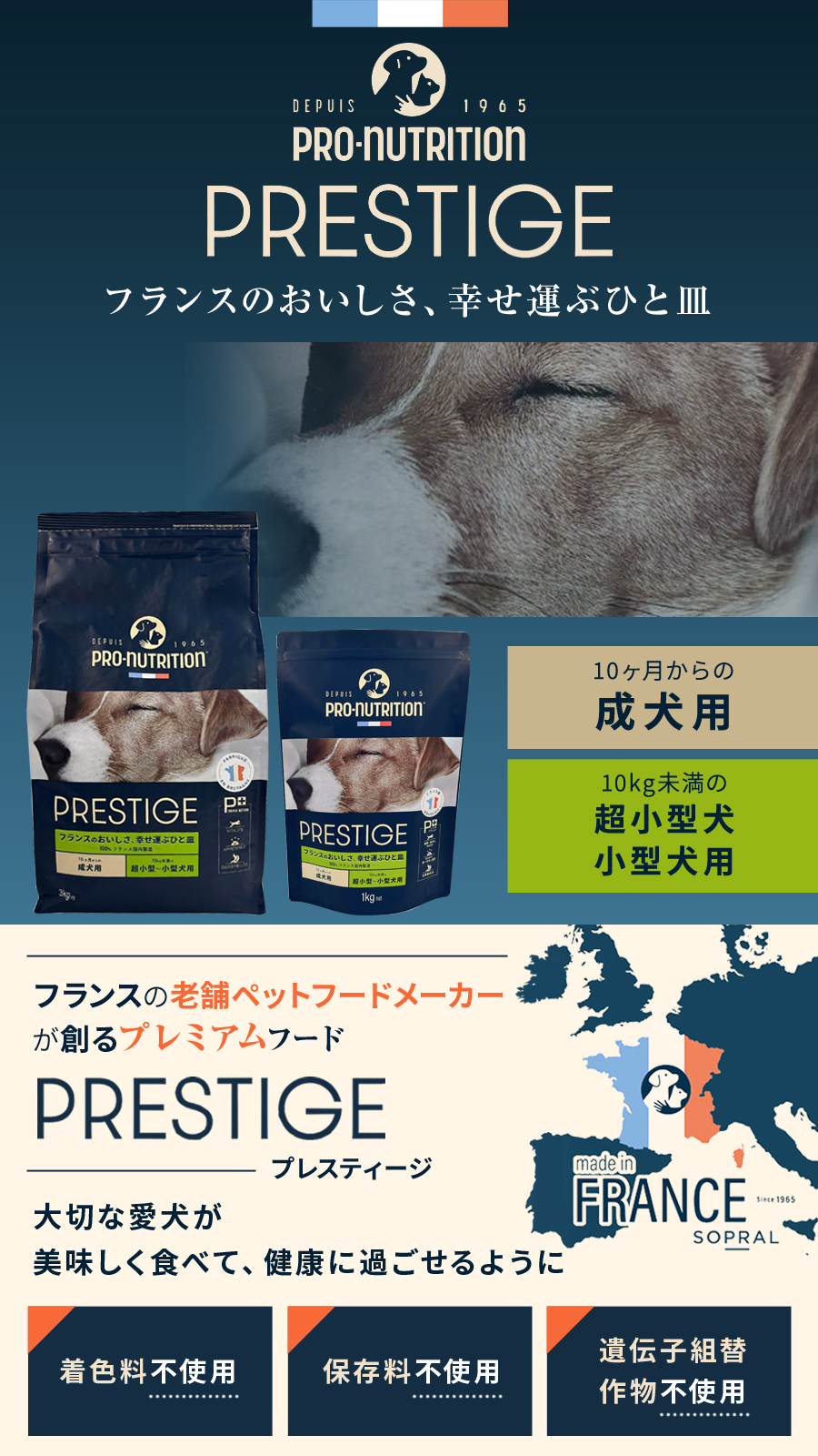 プレスティージ 犬用 パピー 小粒