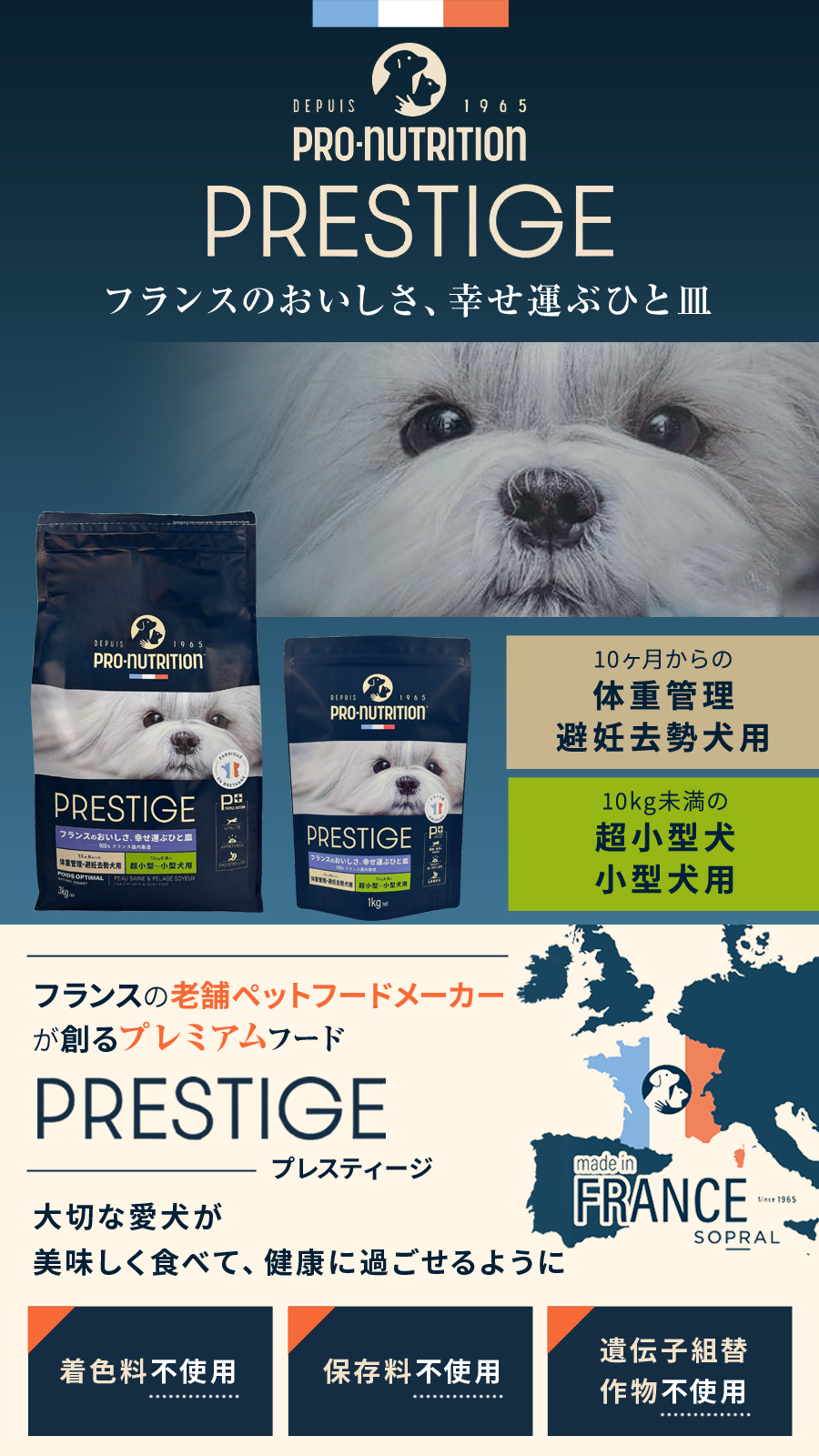 プレスティージ 犬用