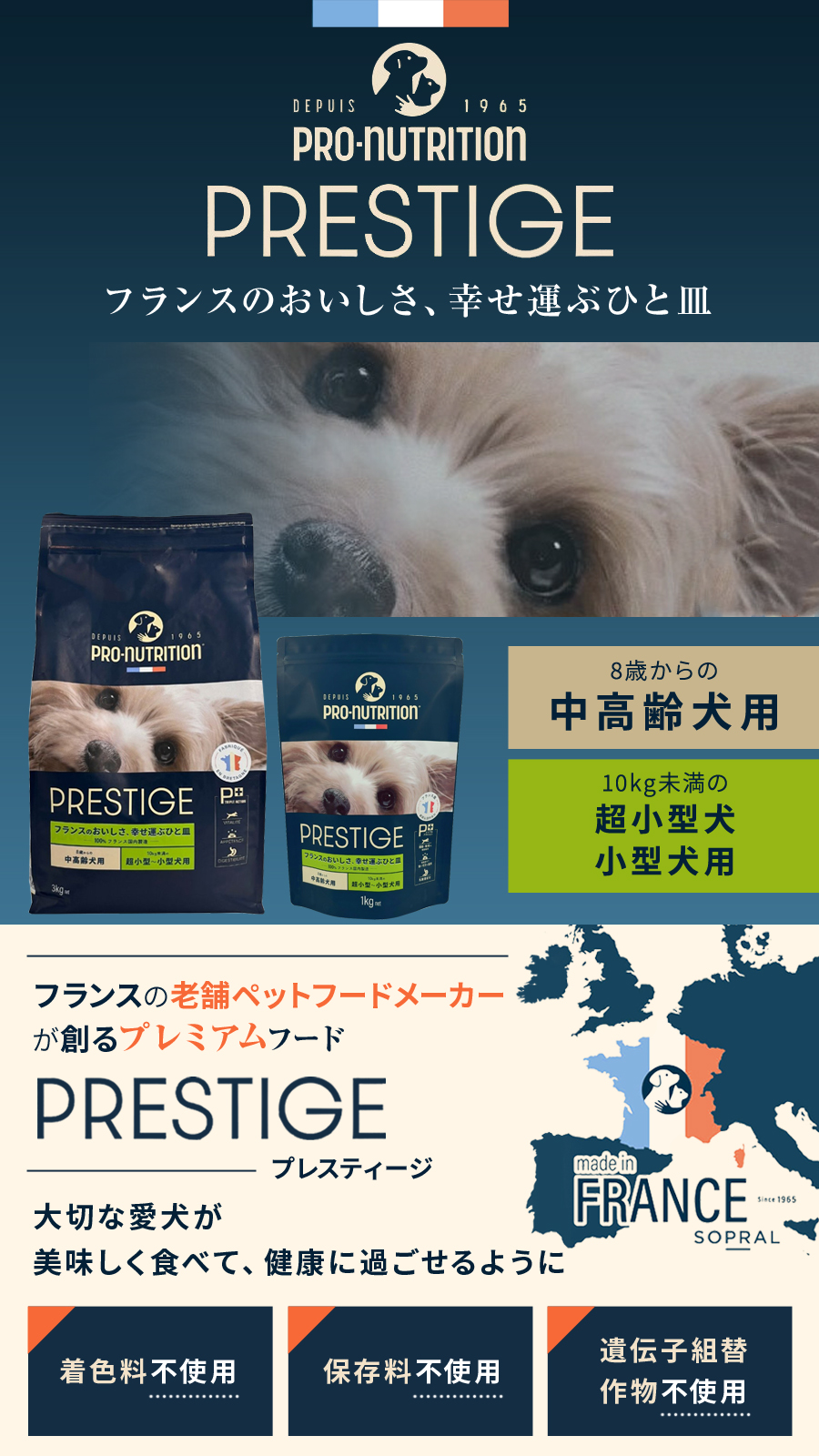 プレスティージ 犬用