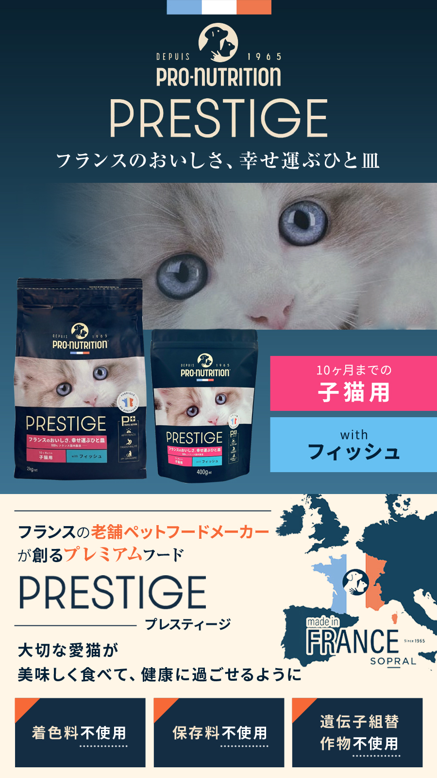 プレスティージ 猫用 