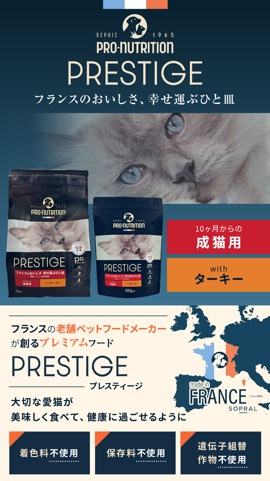 プレスティージ 猫用 