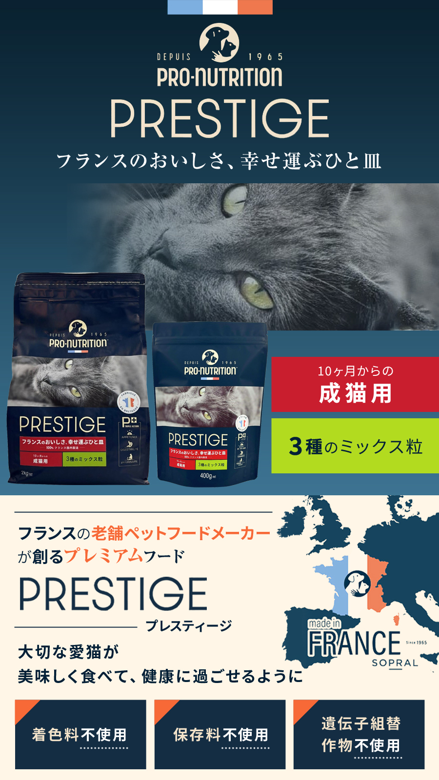 プレスティージ 猫用 