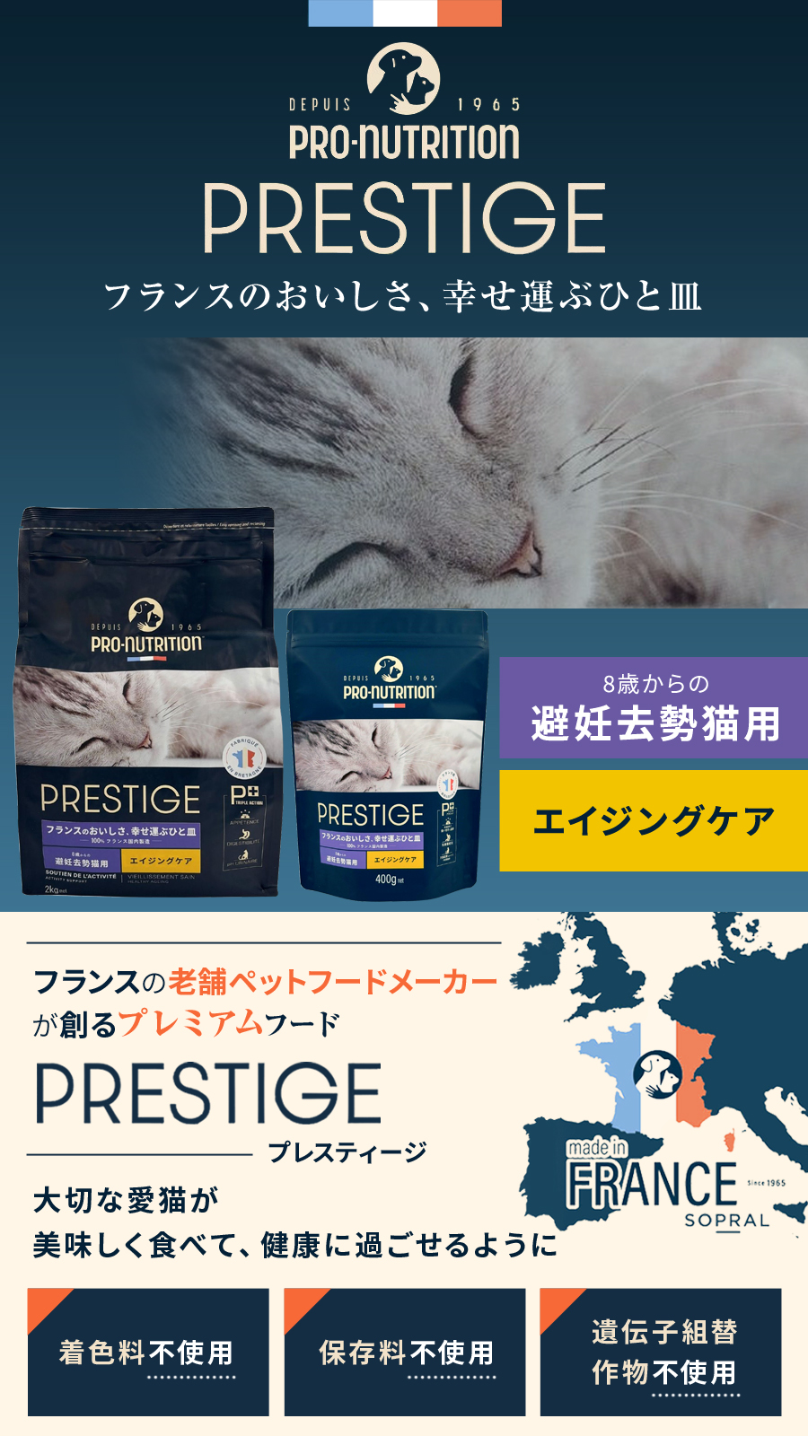 プレスティージ 猫用 