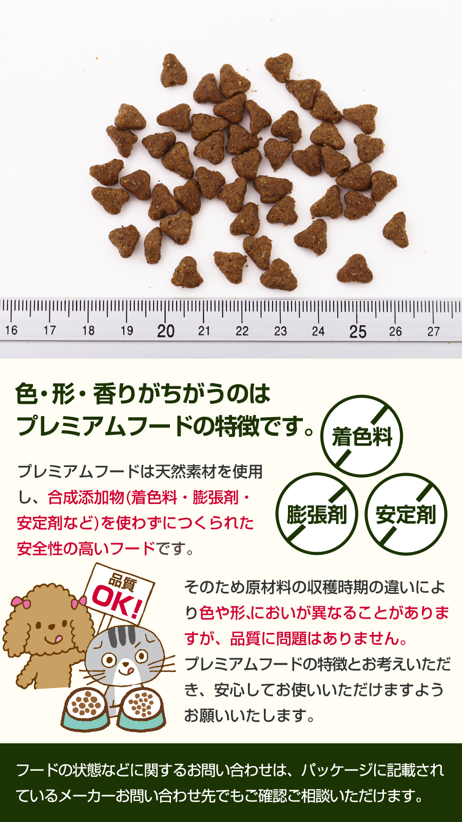 プレミアムフード