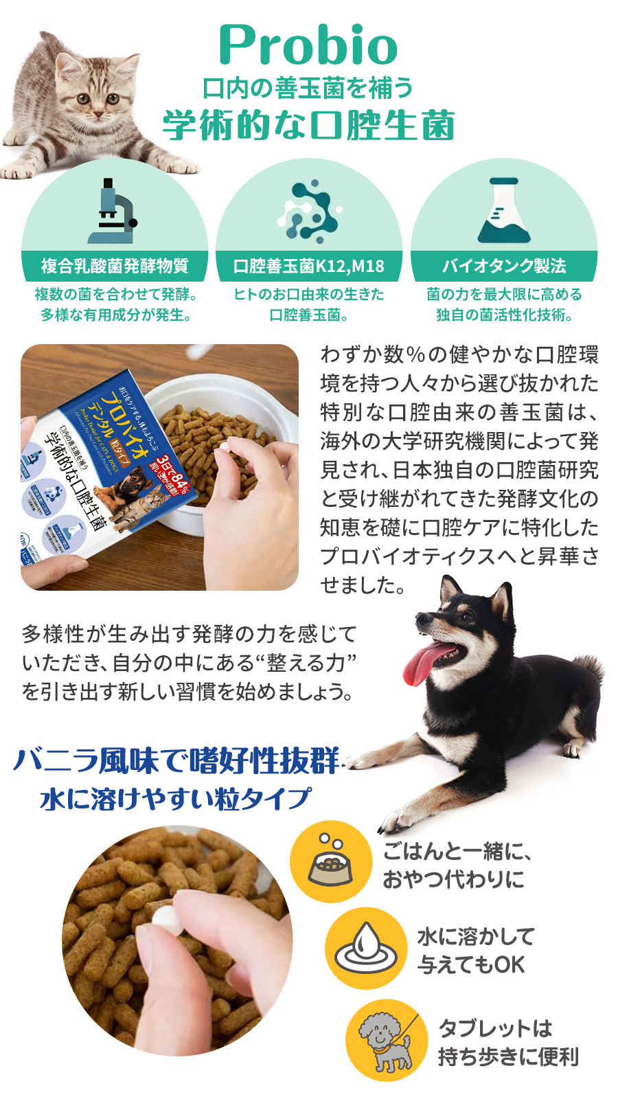 プロバイオデンタル（犬・猫・小動物用）粒