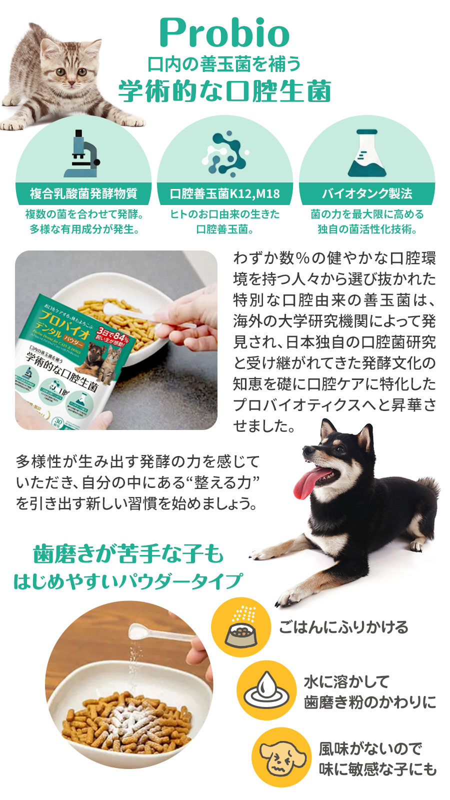 プロバイオデンタル（犬・猫・小動物用）パウダー