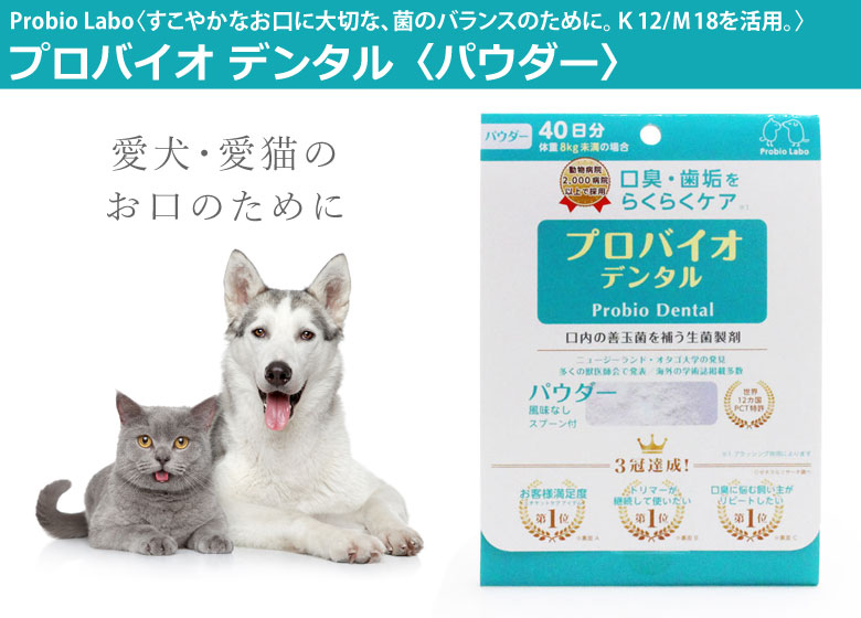 990円 最新アイテム プレミアモード プロバイオデンタル PET 60粒 錠剤 犬 猫 口臭 歯磨き
