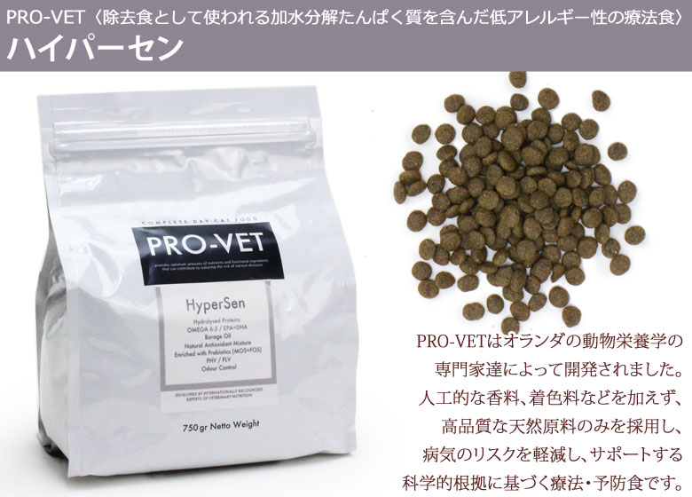PRO-VET キャットハイパーセン