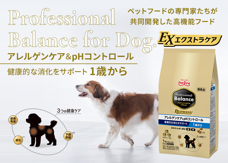 プロフェッショナルバランスエクストラケア　アレルゲンケア＆pHコントロール　健康的な消化をサポート1歳から