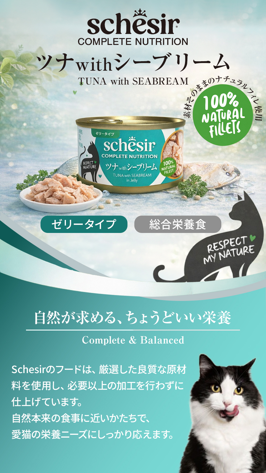 シシア 缶 ツナwithシーブリーム