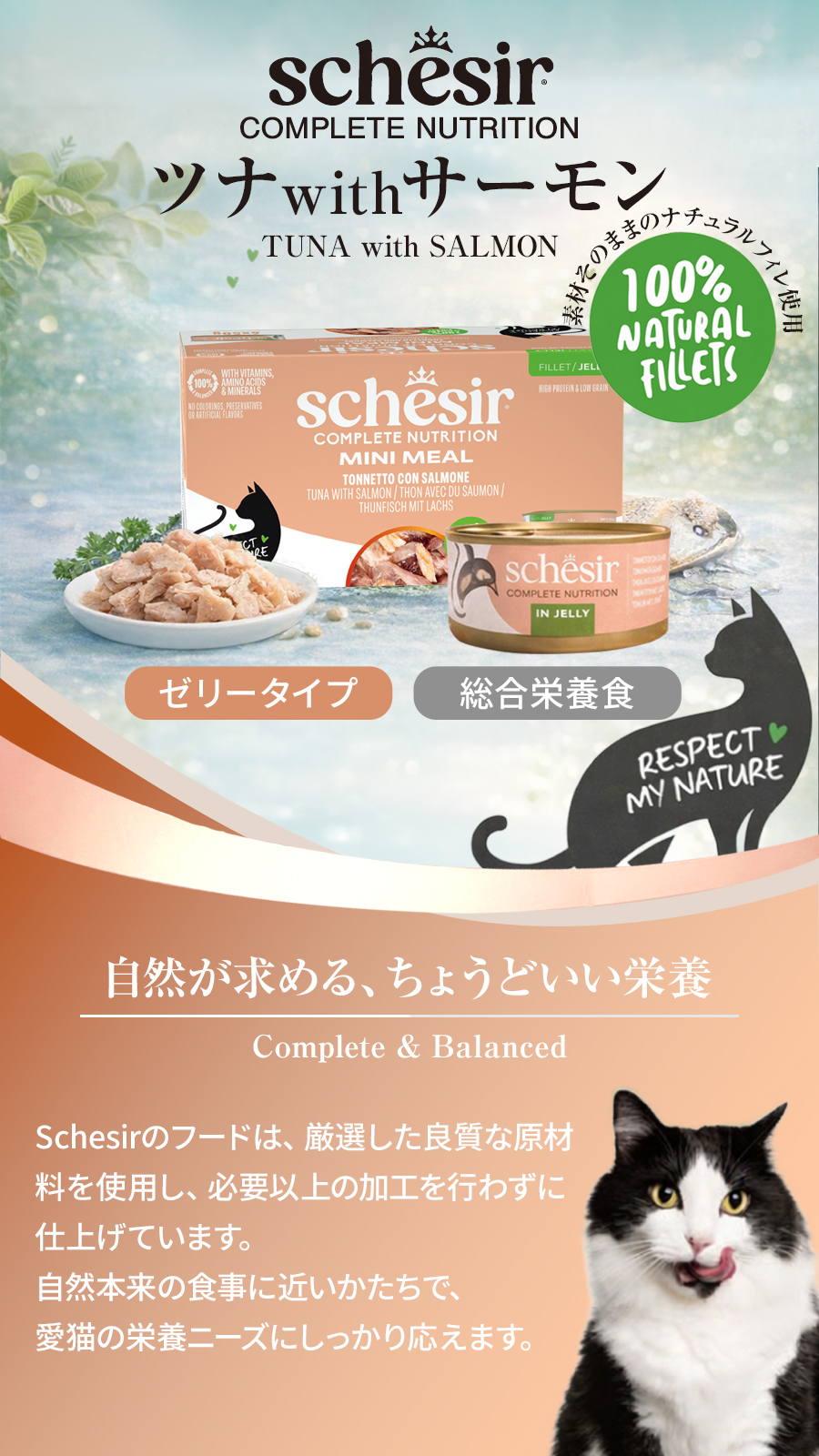 シシア マルチパック ツナwithサーモン