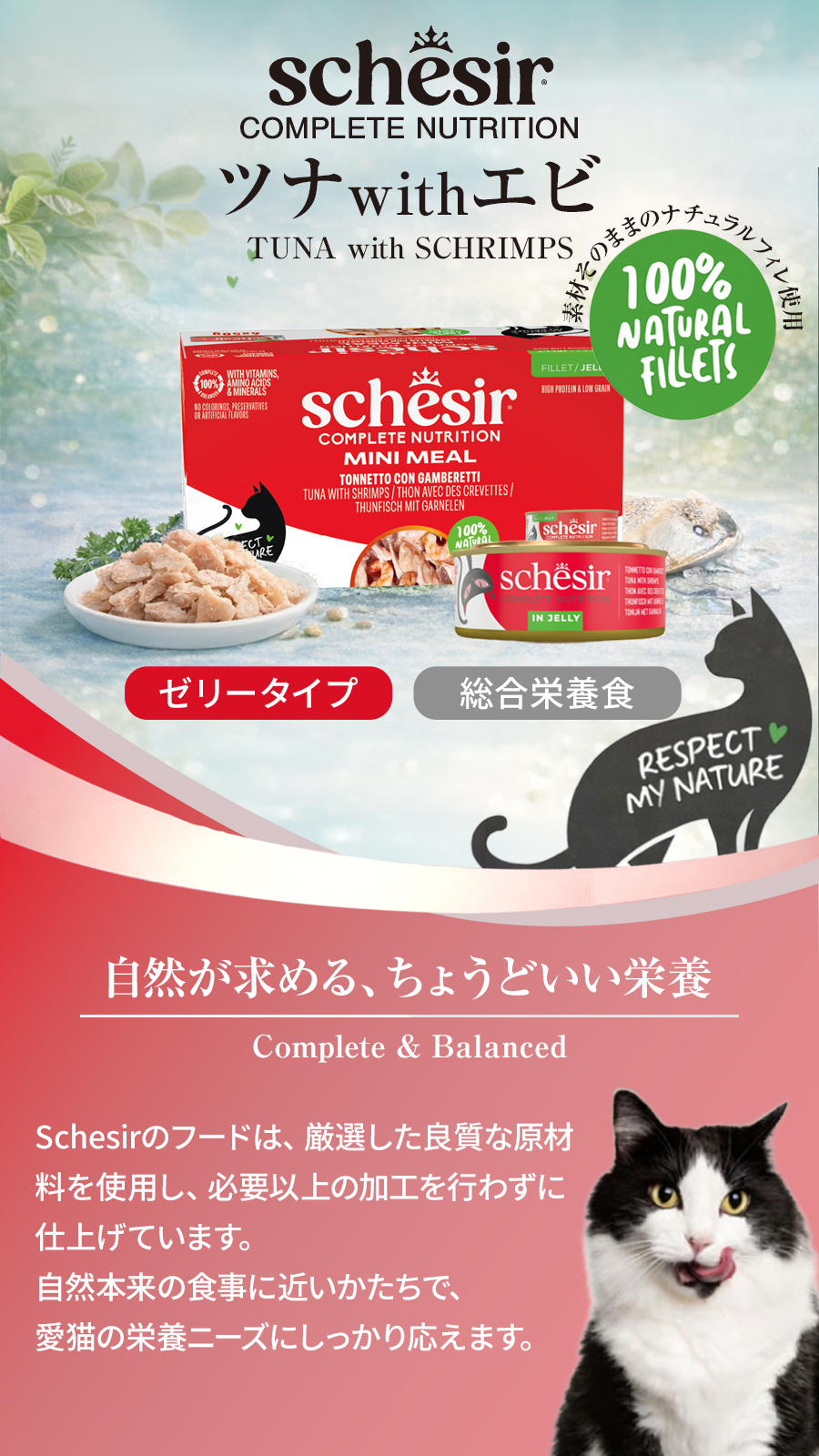 シシア マルチパック ツナwithエビ