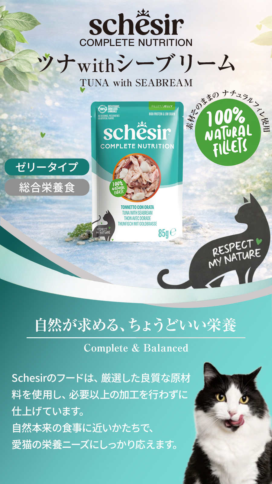 シシア パウチ ツナwithシーブリーム 