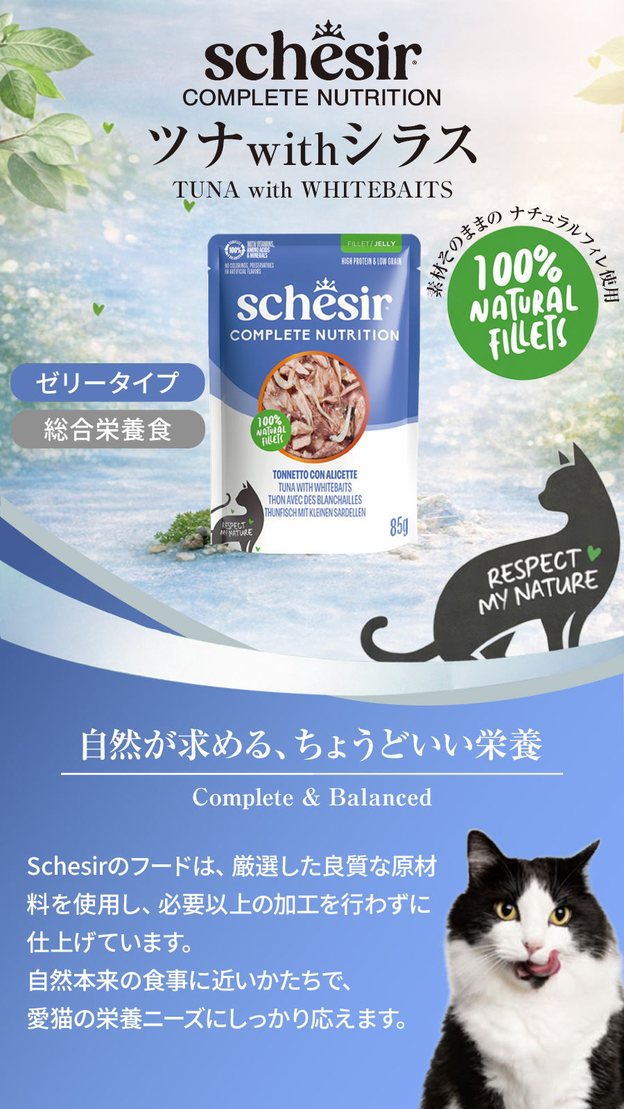 シシア パウチ ツナwithシラス
