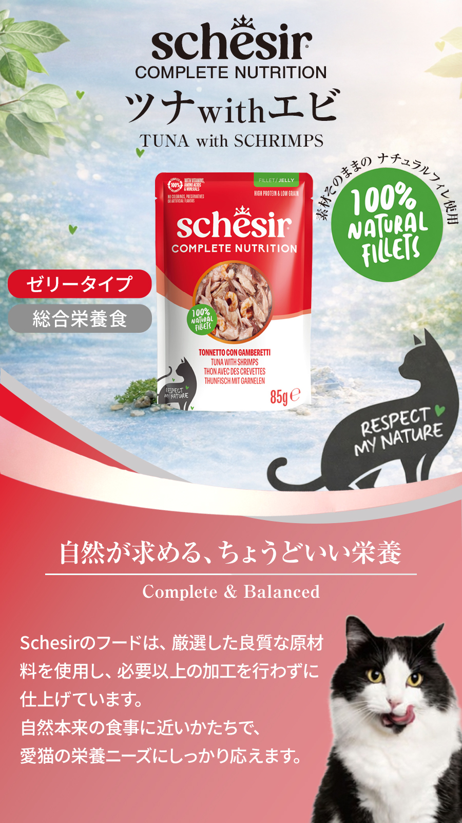 シシア パウチ ツナwithエビ