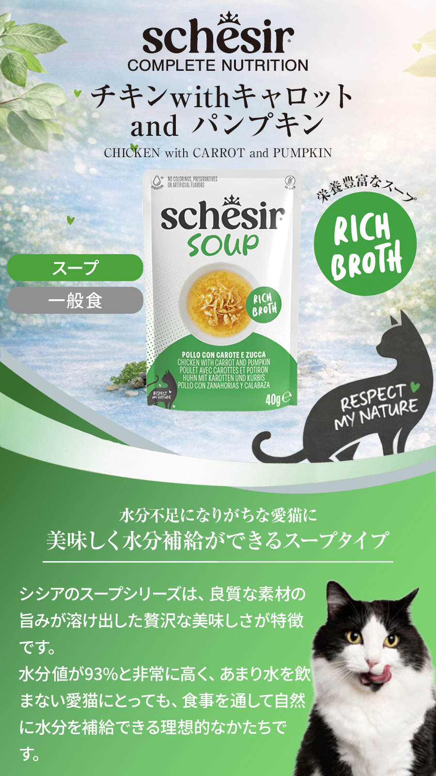 シシア スープ チキンwithキャロットandパンプキン