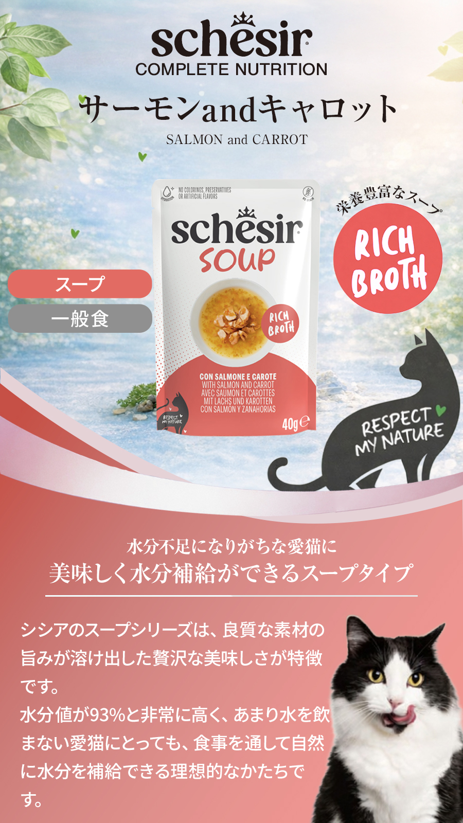シシア スープ サーモンandキャロット