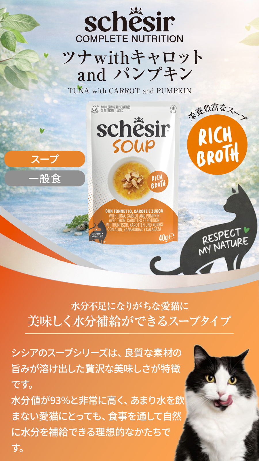 シシア スープ ツナwithキャロットandパンプキン
