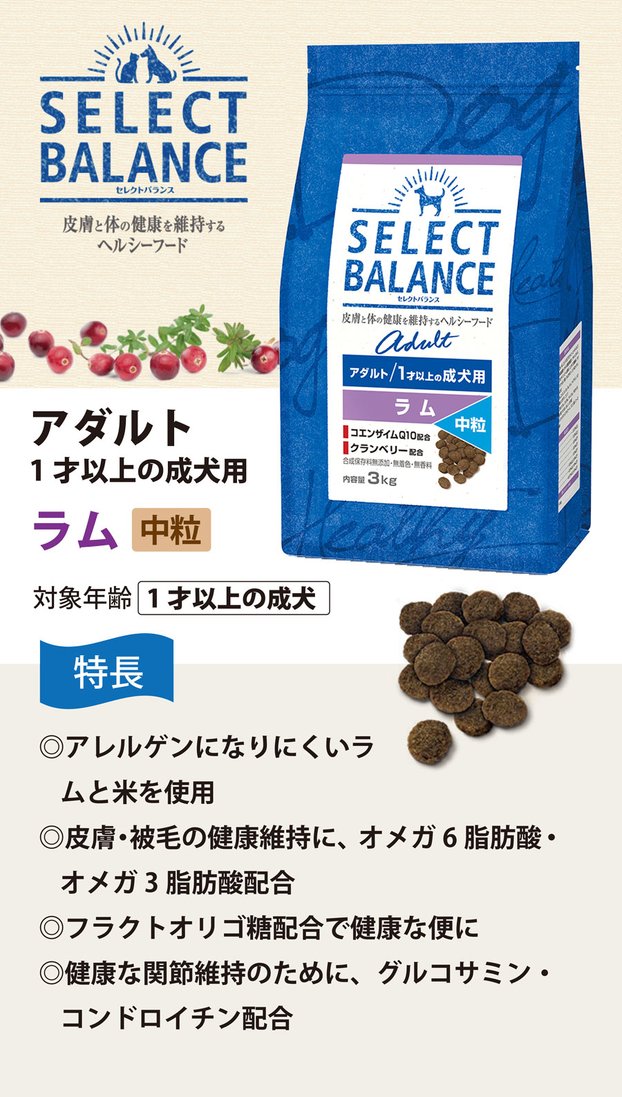 セレクトバランス　アダルト　ラム