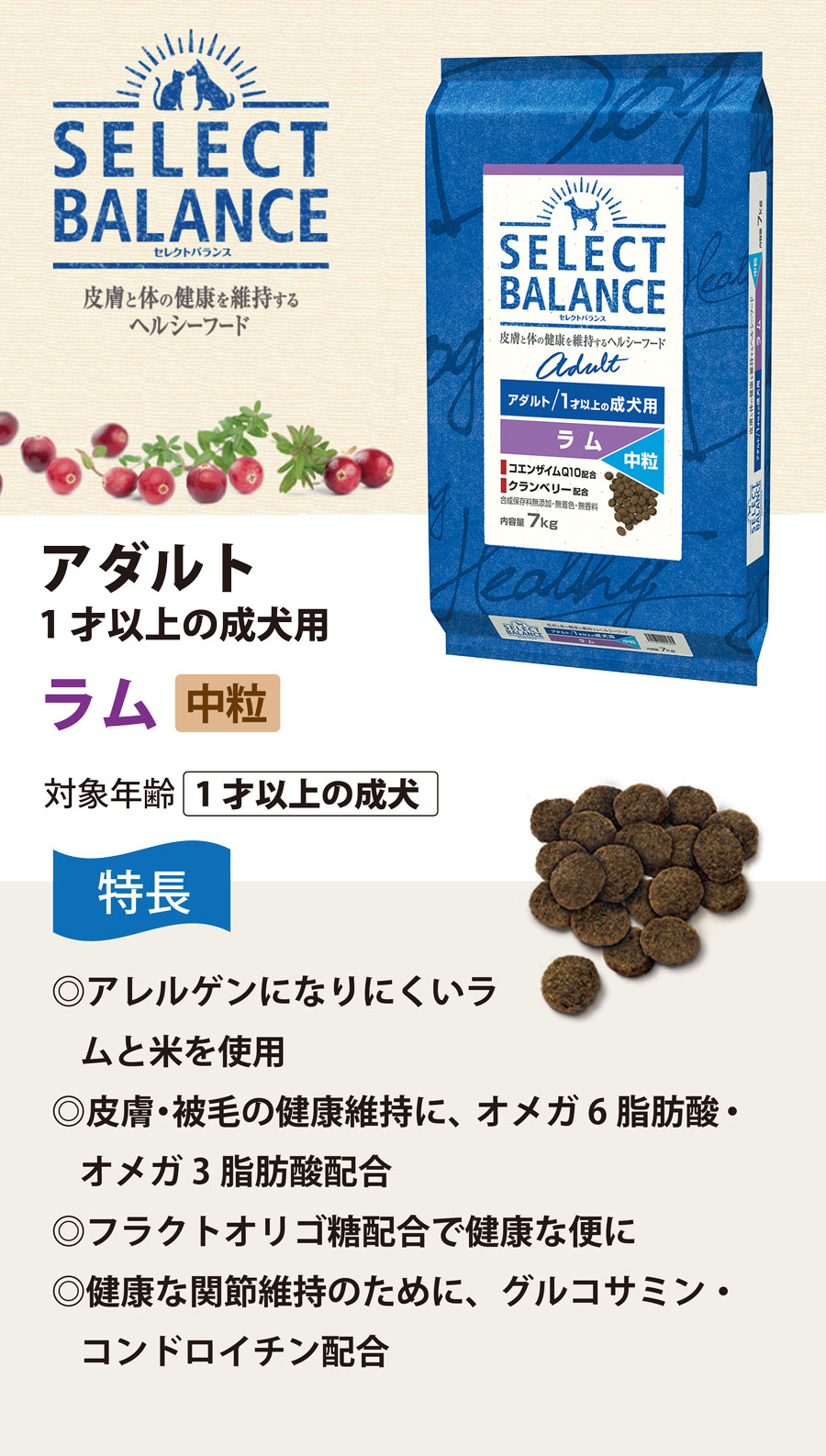 セレクトバランス　アダルト　ラム