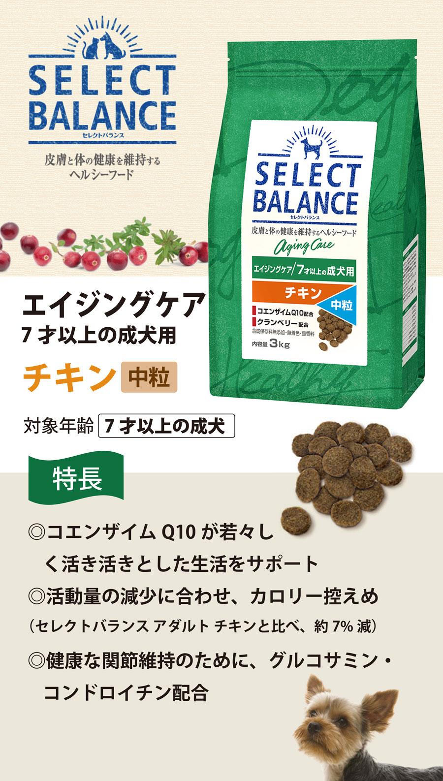 セレクトバランス　エイジングケア