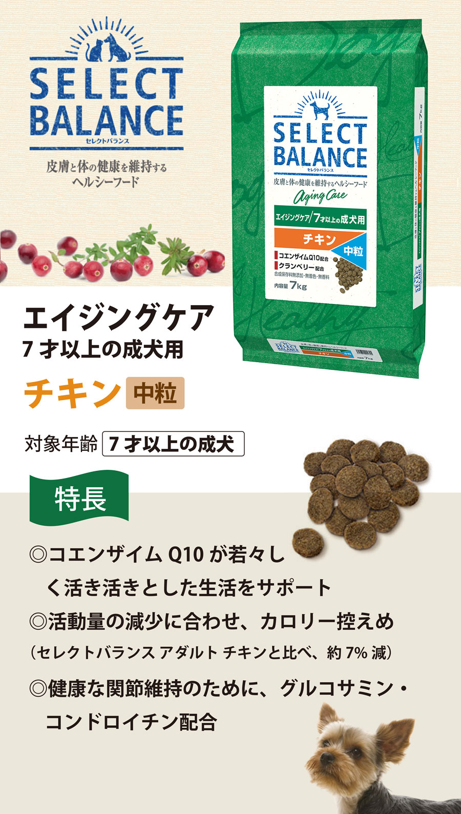 セレクトバランス　エイジングケア