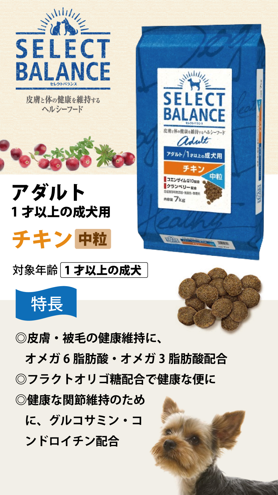 セレクトバランス アダルト チキン 中粒 7kg