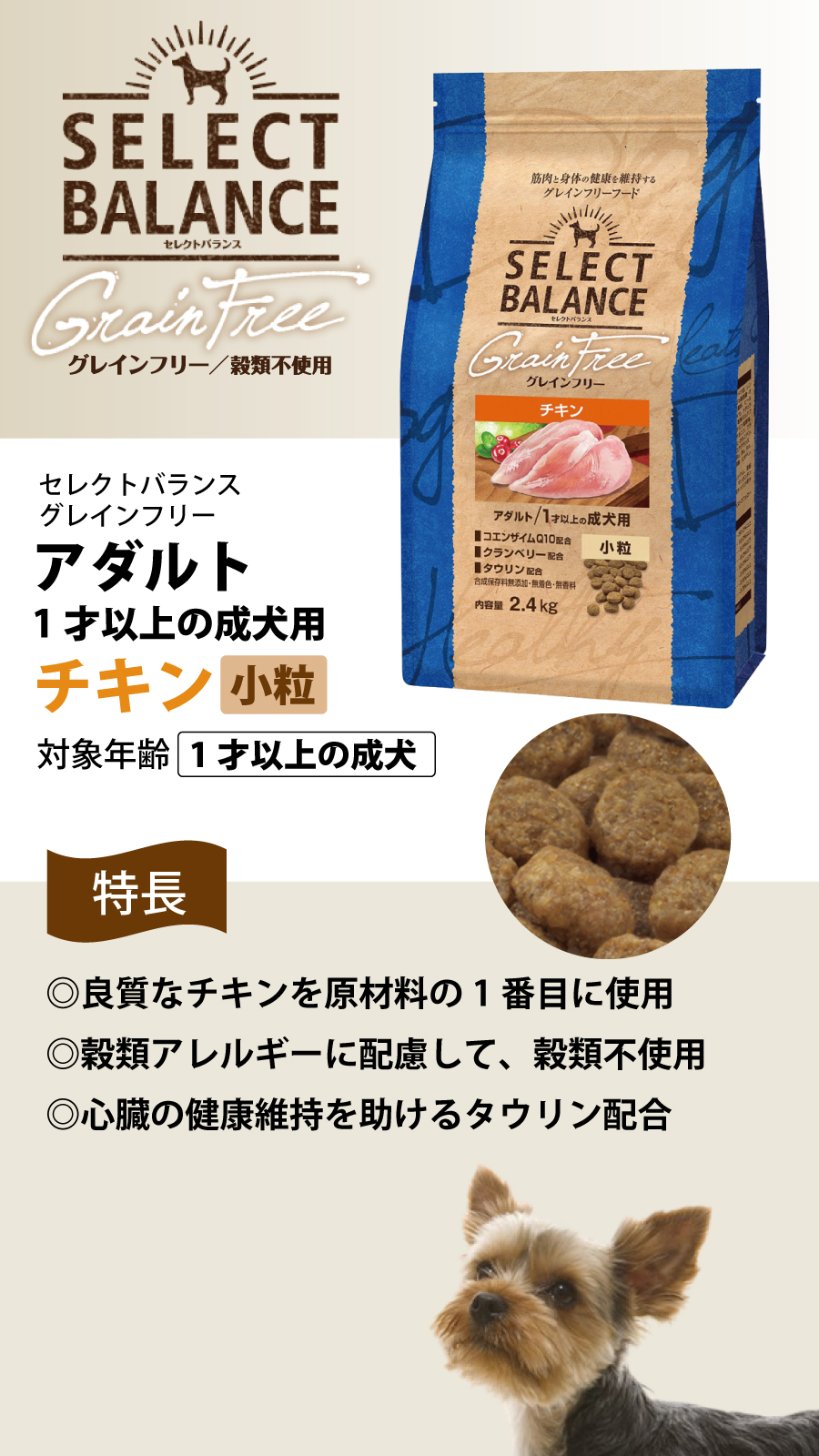 セレクトバランス グレインフリー アダルト チキン