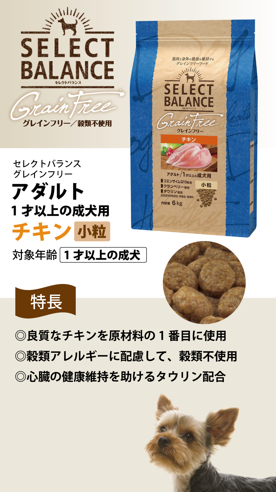 セレクトバランス グレインフリー アダルト チキン