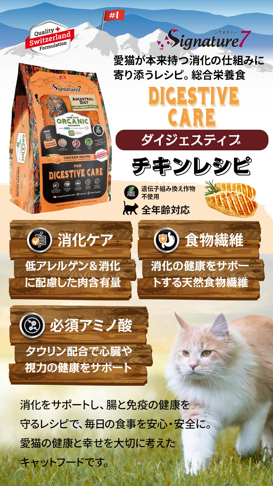 シグネチャー７ アンセストラルダイエット ダイジェスティブ チキンレシピ
