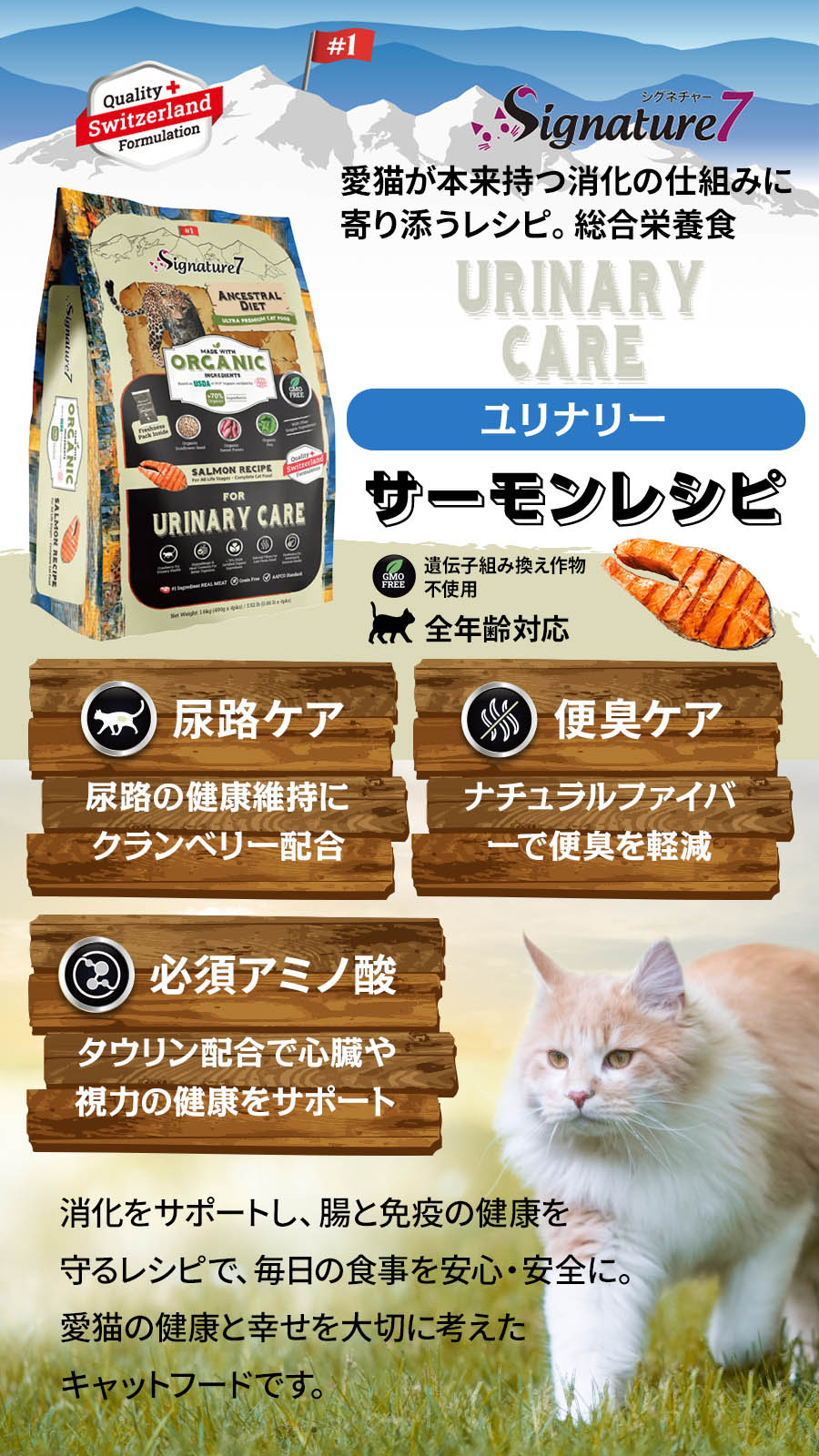 シグネチャー７ アンセストラルダイエット ユリナリー サーモンレシピ
