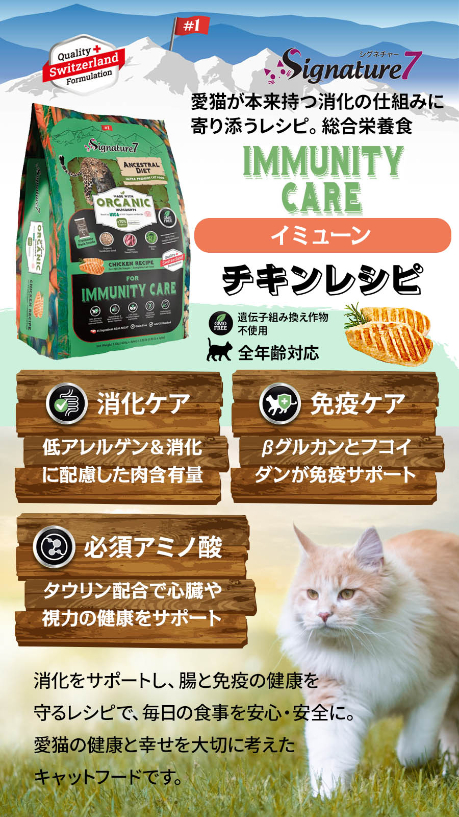 シグネチャー７ アンセストラルダイエット イミューン チキンレシピ