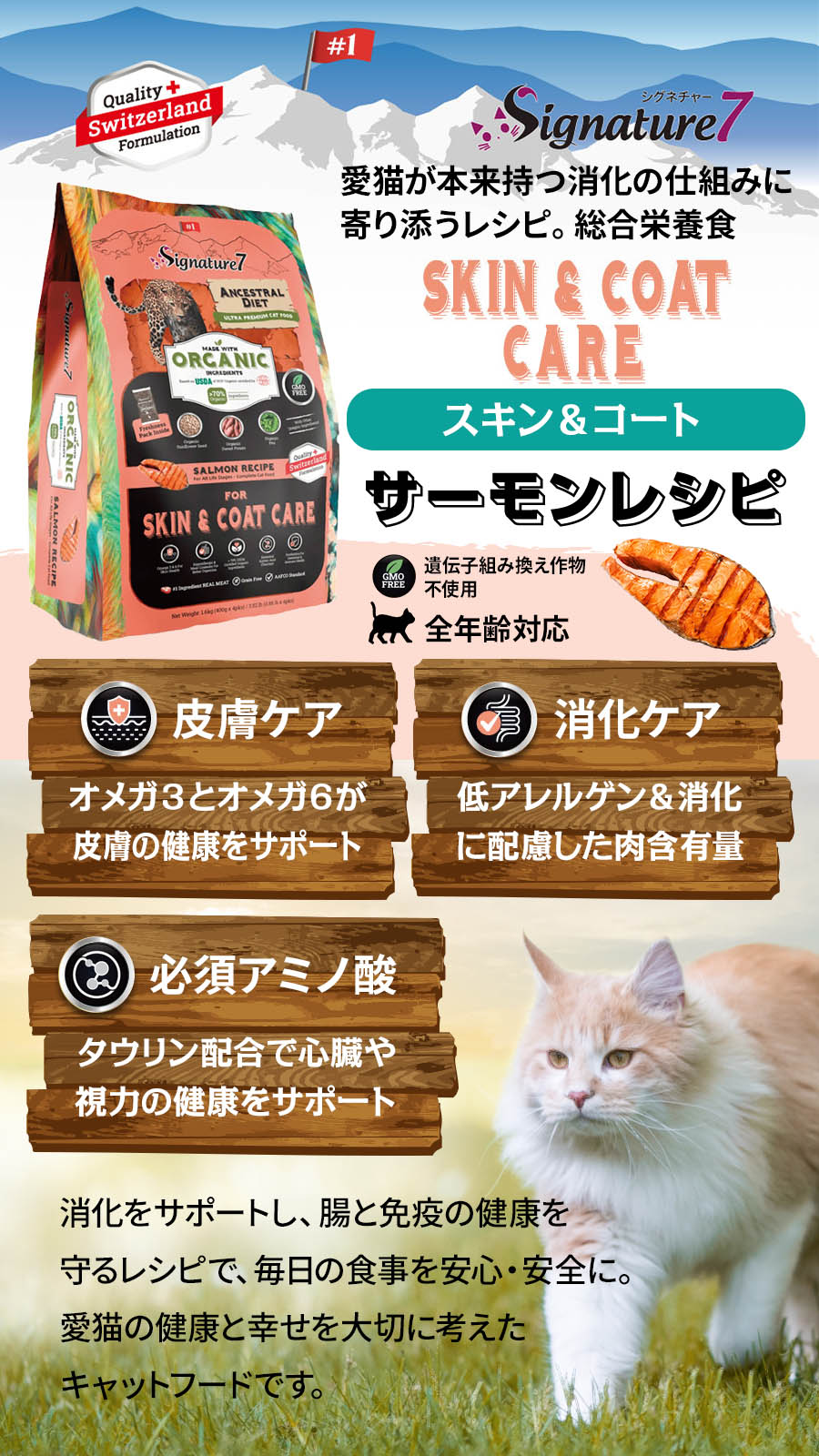 シグネチャー７ アンセストラルダイエット スキン＆コート サーモンレシピ