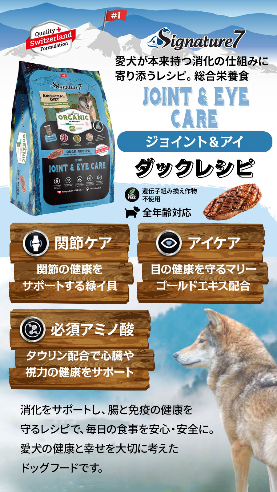 シグネチャー７ アンセストラルダイエット ジョイント＆アイ ダックレシピ