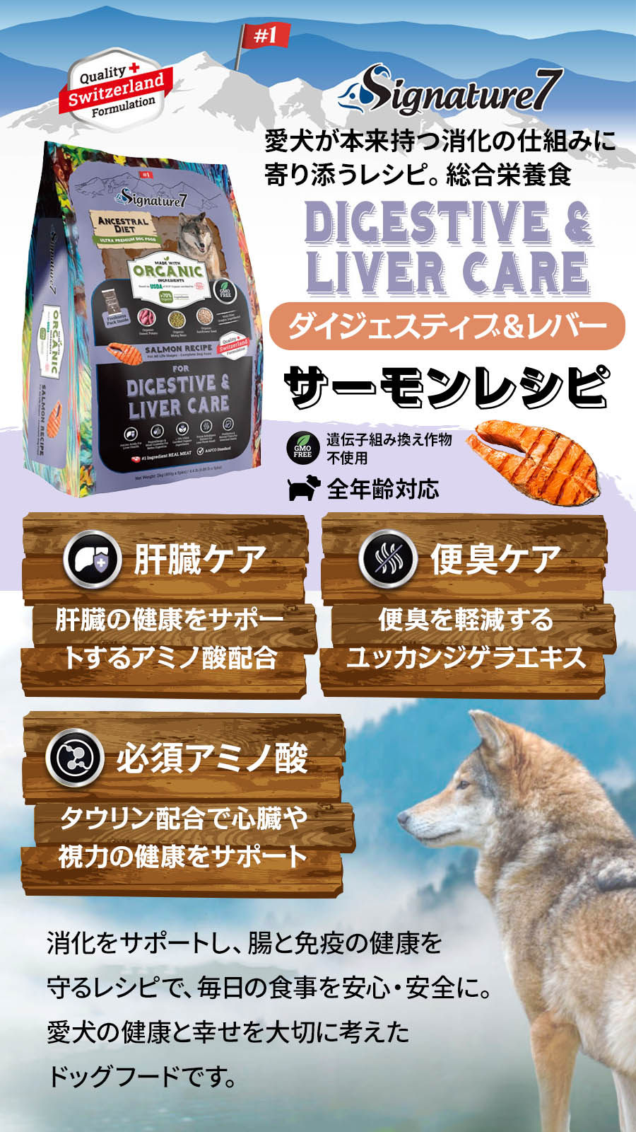 シグネチャー７ アンセストラルダイエット ダイジェスティブ＆レバー サーモンレシピ