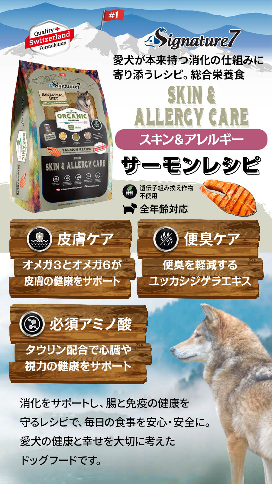 シグネチャー７ アンセストラルダイエット スキン＆アレルギー サーモンレシピ