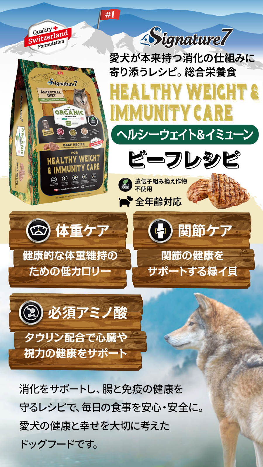シグネチャー７ アンセストラルダイエット ヘルシーウエイト＆イミューン ビーフレシピ